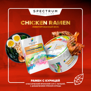 Табак для кальяна "Spectrum Classic" Chiken Ramen пачка 40 гр.